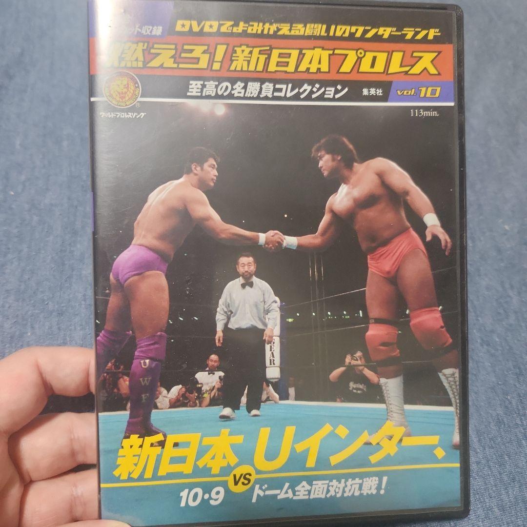 燃えろ！新日本プロレス 新日本vsUインター10.9東京ドームDVD - メルカリ