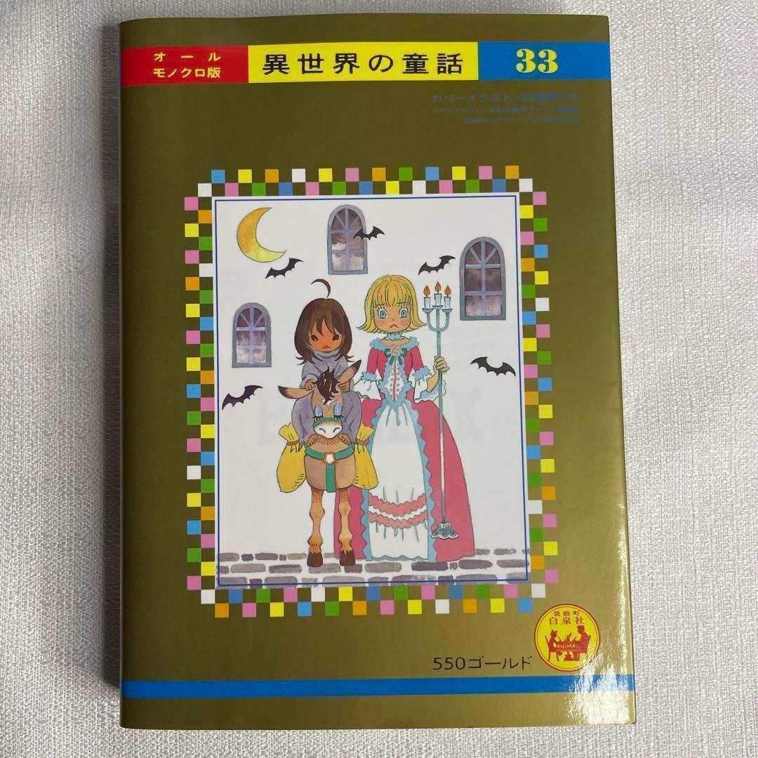 □BERSERK ベルセルク 33巻 ＋ 羽海野チカ 特別ブックカバー - メルカリ