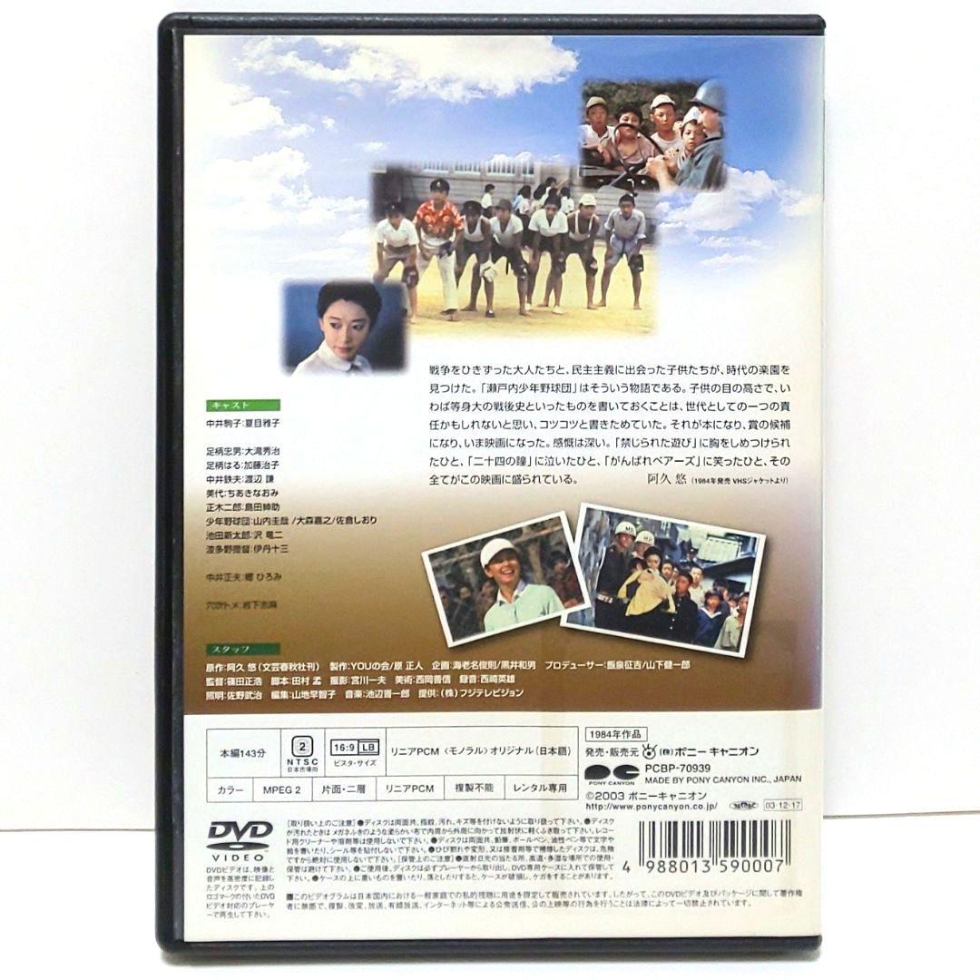 瀬戸内少年野球団 映画 DVD 篠田正浩 阿久悠 夏目雅子 郷ひろみ 岩下
