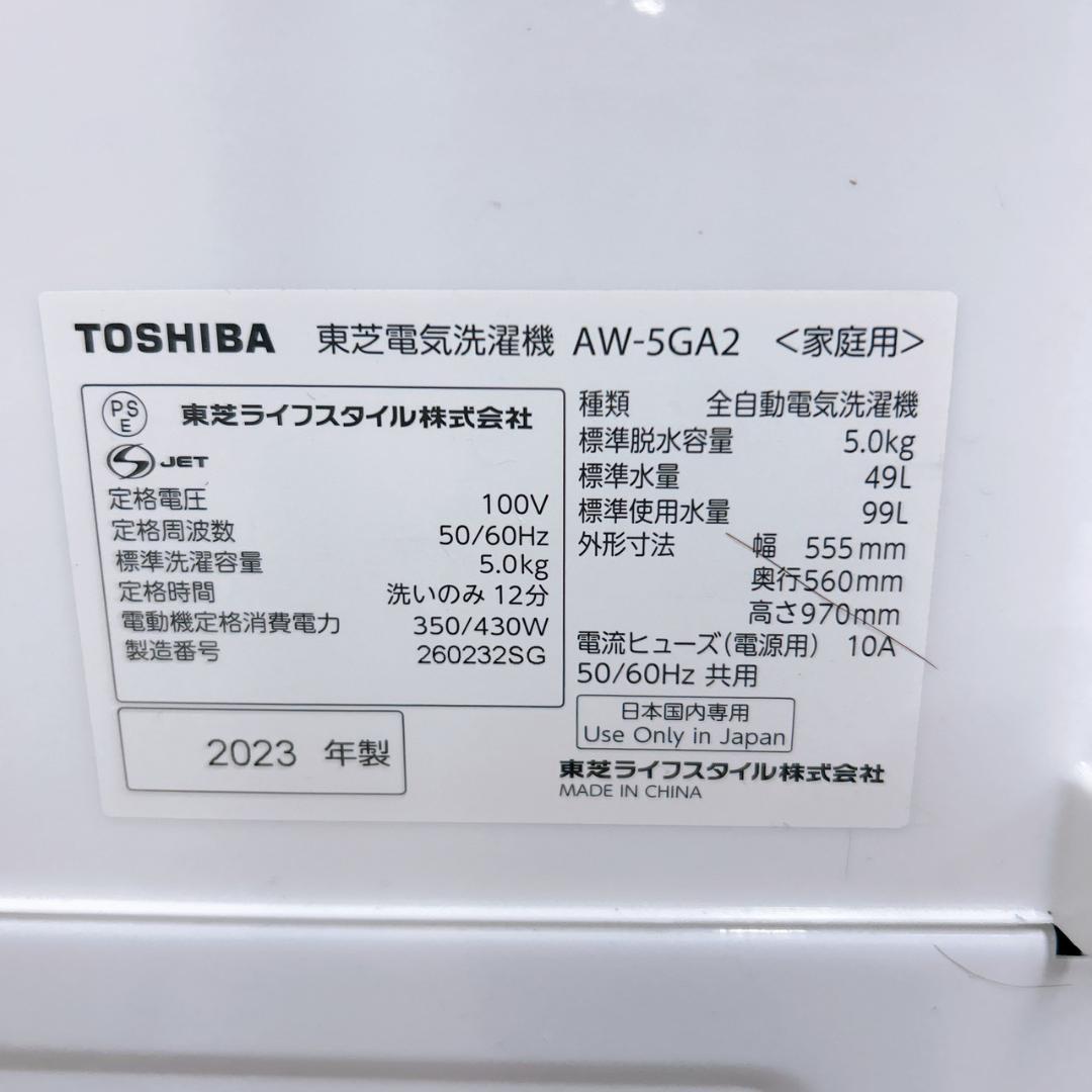 MKT0212202 トウシバ 5.0kg 洗濯機 一人暮らし 小型