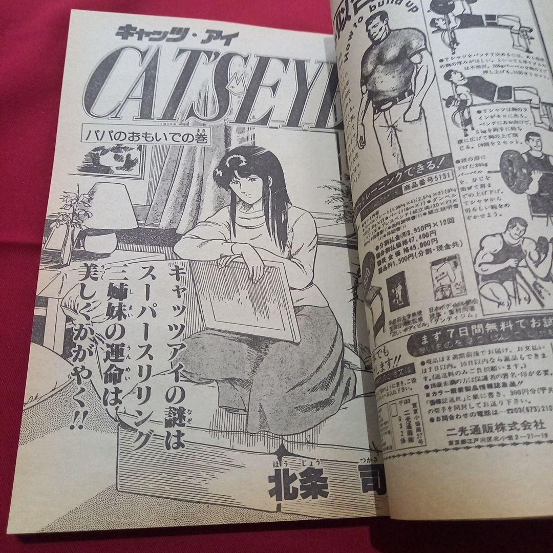 当時物美品】週刊 少年 ジャンプ 1981年47号 漫画 アニメ - メルカリ