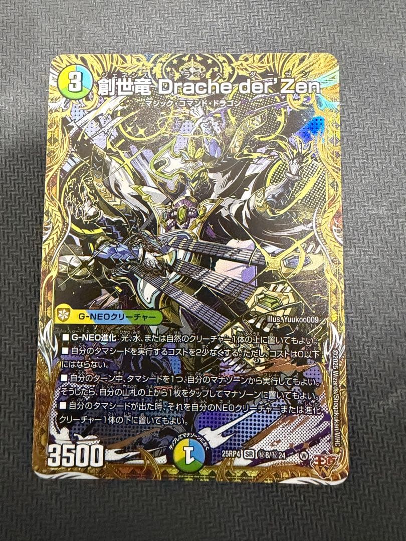 創世竜Drache der'Zen ジェネシスドラッヘダーゼン シークレットシク