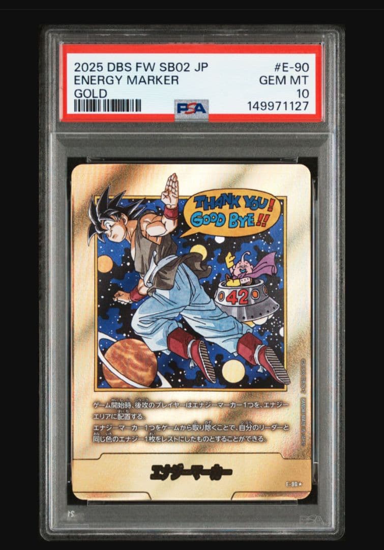 42巻 バイバイ悟空 エナジーマーカー 金 ゴールド e-90 psa10 - メルカリ