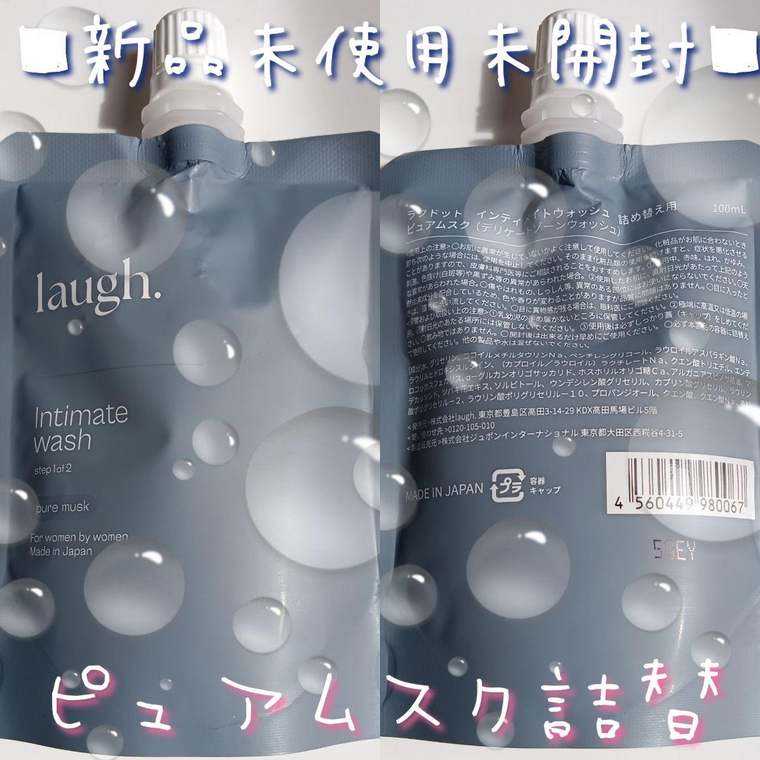 ☆新品☆ラフドット インティメイトウォッシュ☆ピュアムスクの香り