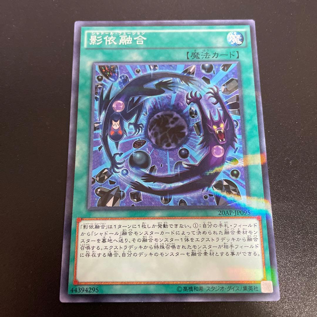 影依融合 シャドールフュージョン 3枚 - メルカリ