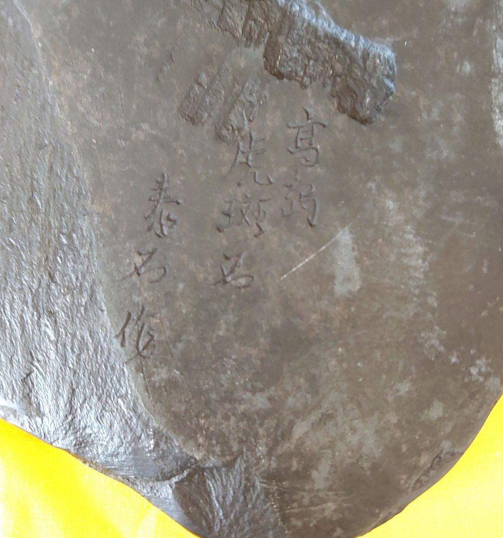 送料無料]近江名産 石紋綺麗 希少 高島虎斑石硯 福井永昌堂製 天然硯