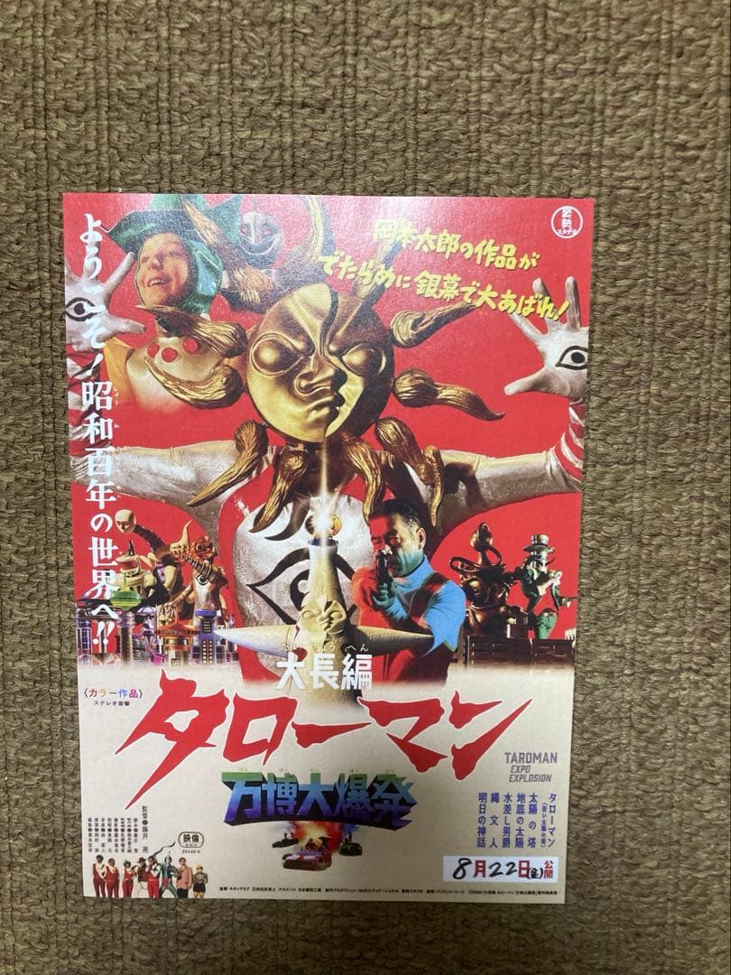 タローマン カセットテープ タローマンランド 入園券 フライヤー5枚付