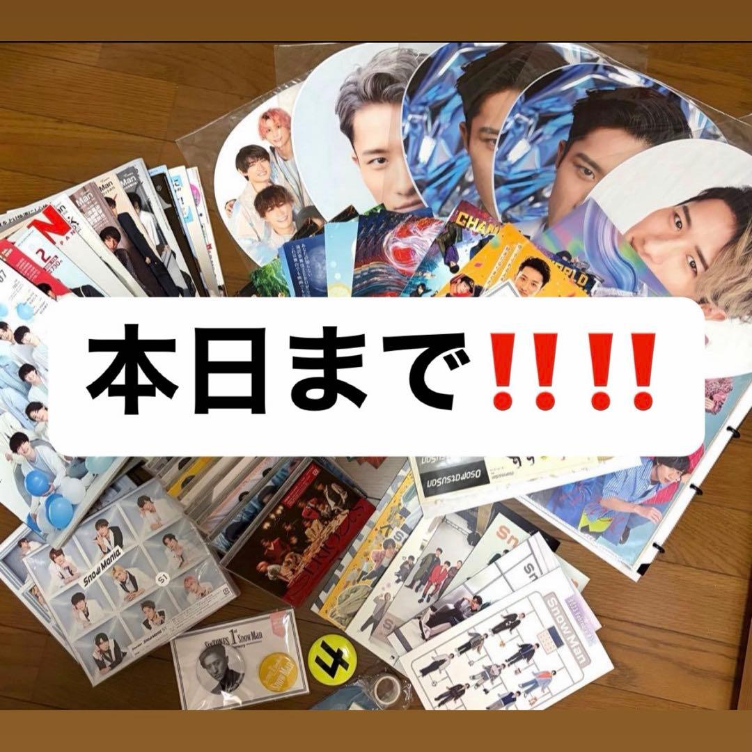 約60点‼️まとめ売り】スノーマン Snow Man セット - メルカリ