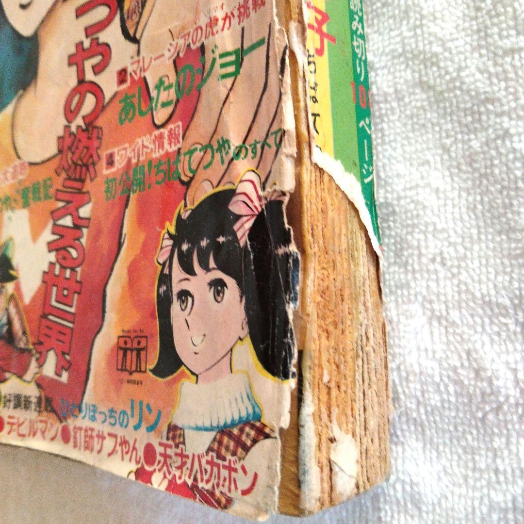 ☆激レア ちばてつや 蛍三七子 51年前 週間少年マガジン - メルカリ