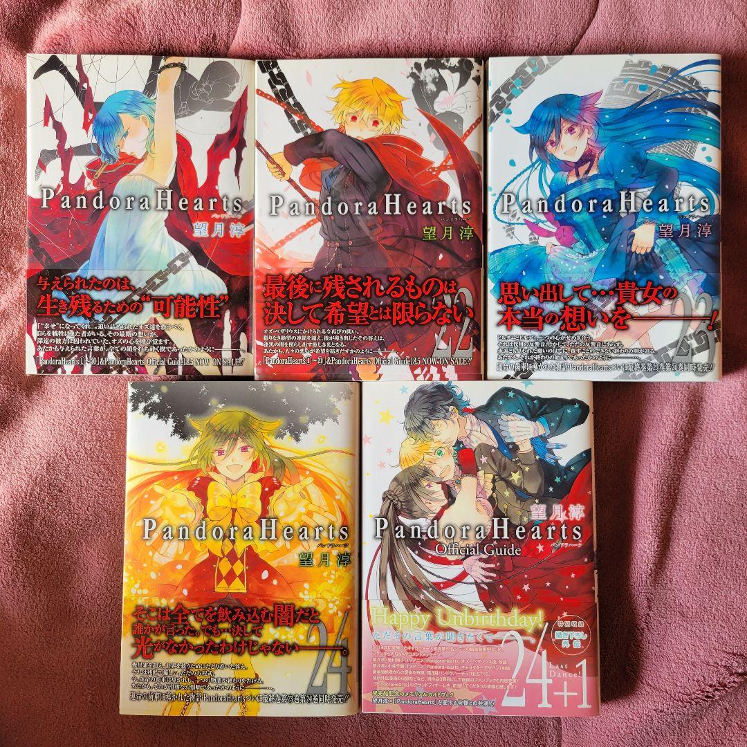 Pandora Hearts 1巻〜24巻 全31巻 ガイドブック 特装版 特典 - メルカリ