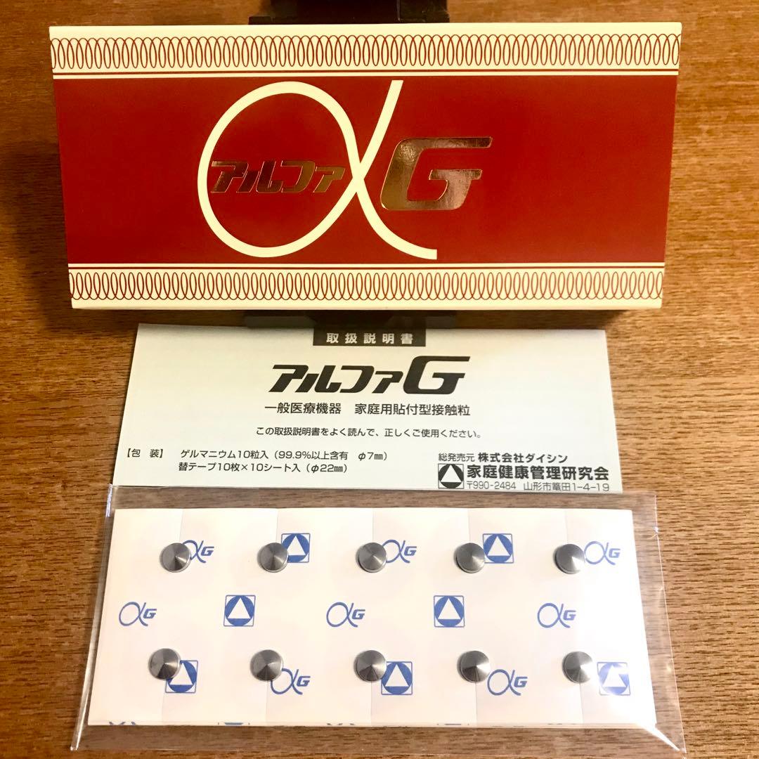 ゲルマニウム アルファG 家庭健康管理研究会 - メルカリ