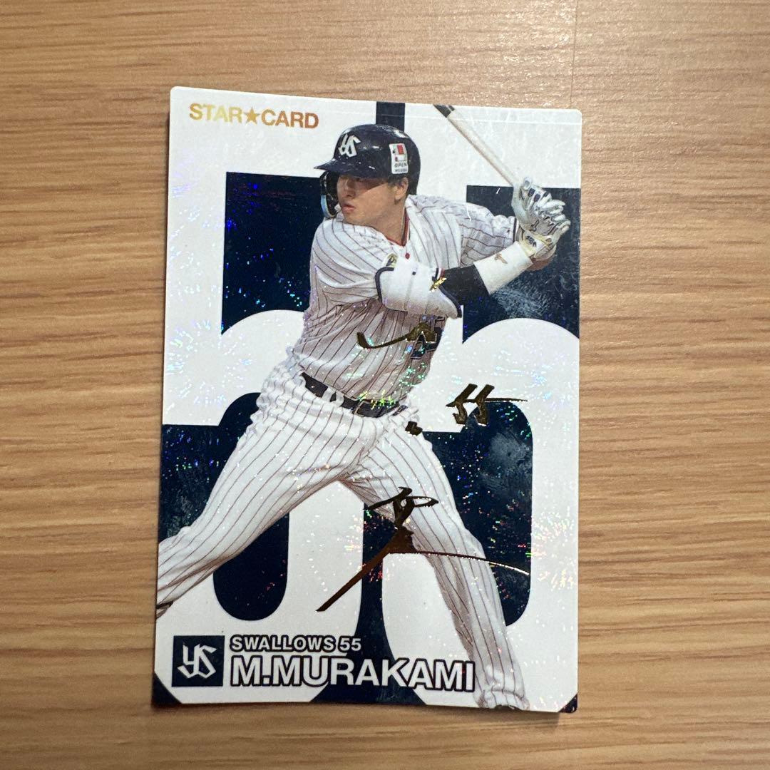 村上宗隆サイン入りカード - メルカリ