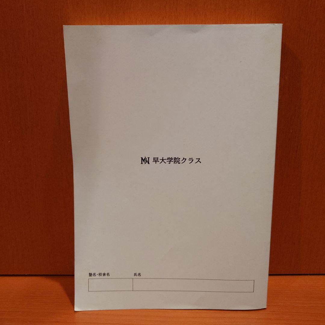 早稲田大学 高等学院中学部 模範解答集 2010-2023 - メルカリ