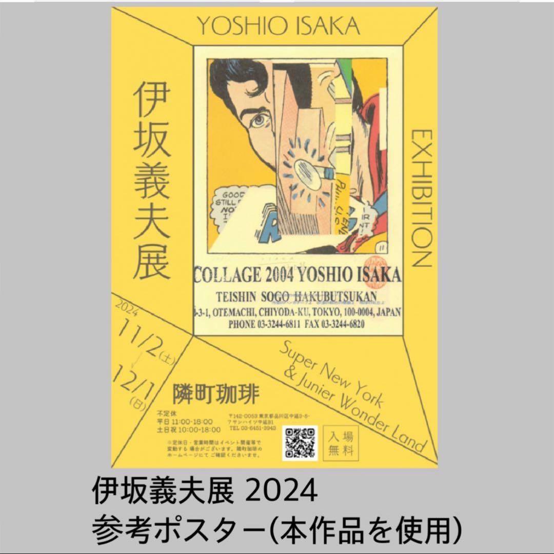 ②1973年原画THE SUPER N.Y. 伊坂義夫+ヨシダヨシエmi032 - karlan