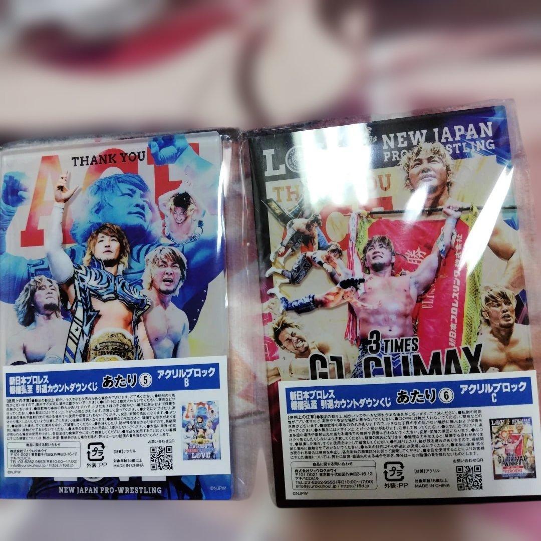 新日本プロレス 棚橋弘至引退カウントダウンくじ 上位賞あたり①〜⑥+