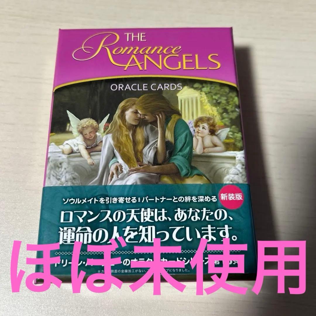 ロマンスエンジェルオラクルカード ロマンスエンジェル オラクル [正規品] 金縁 ドリーン バーチュー 占い