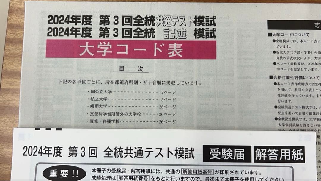 最新版 2024 高3 第3回 全統共通テスト模試 問題 解答解説 - メルカリ