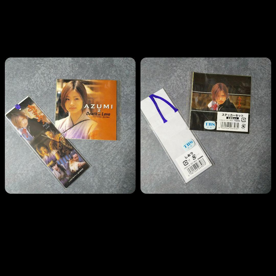 数量限定生産】あずみ2 ツインパック☆中古上戸彩/成宮寛貴/石垣佑磨