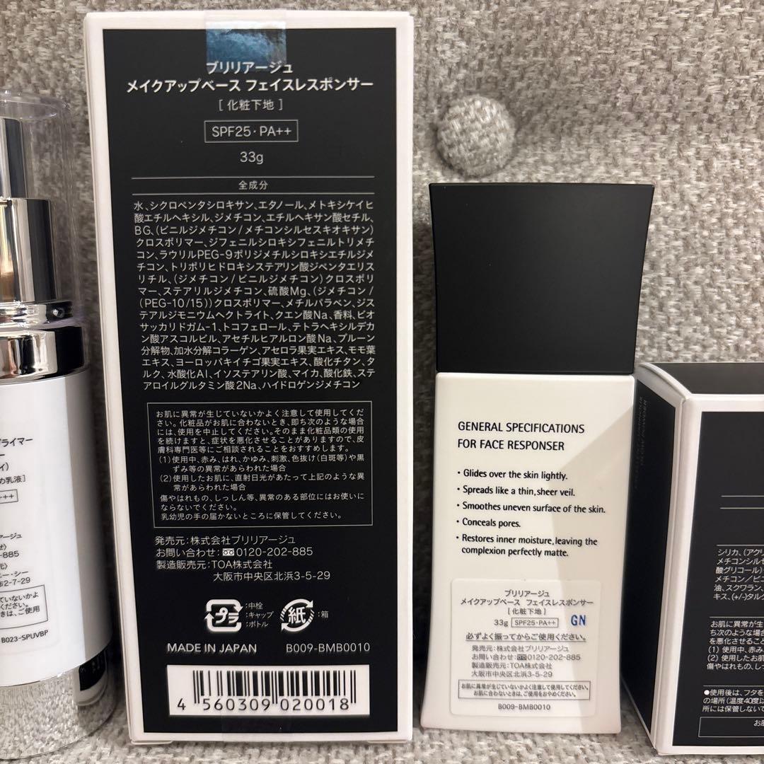 新品ブリリアージュ スキンプライマー・メイクアップベース・グロウ