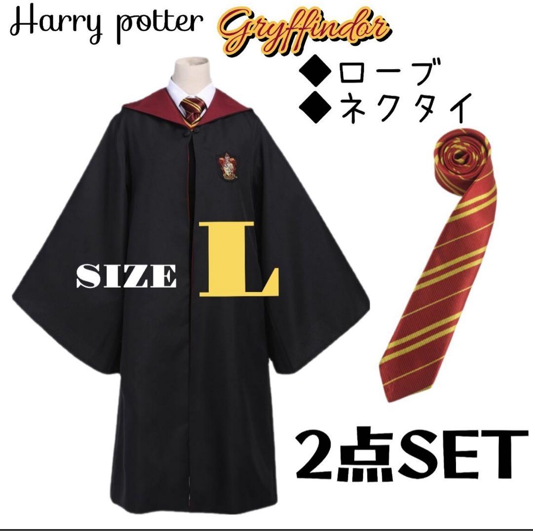 ハリーポッター グリフィンドール ローブL ネクタイセット USJ