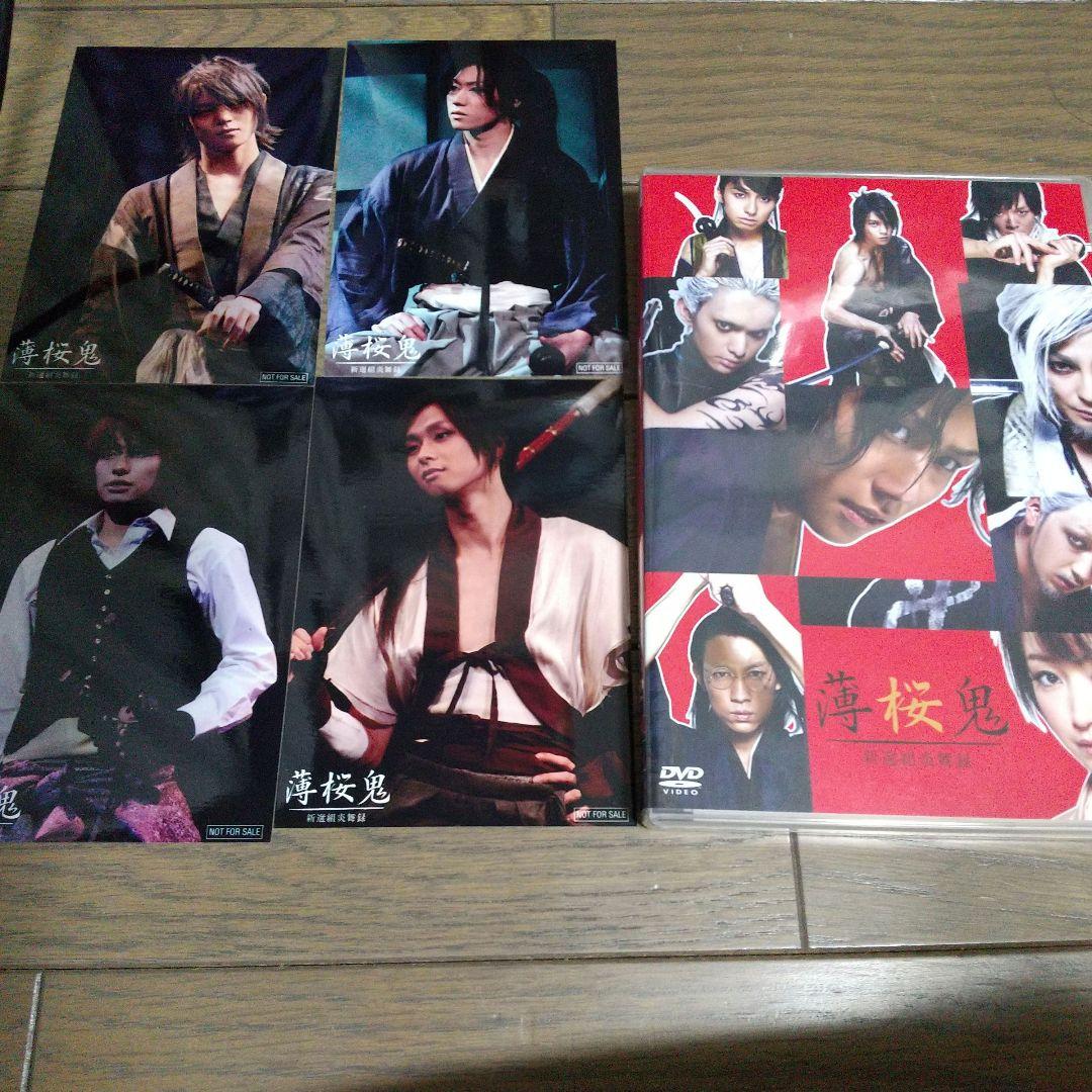 薄桜鬼 新選組炎舞録〈2枚組〉生写真付き - メルカリ