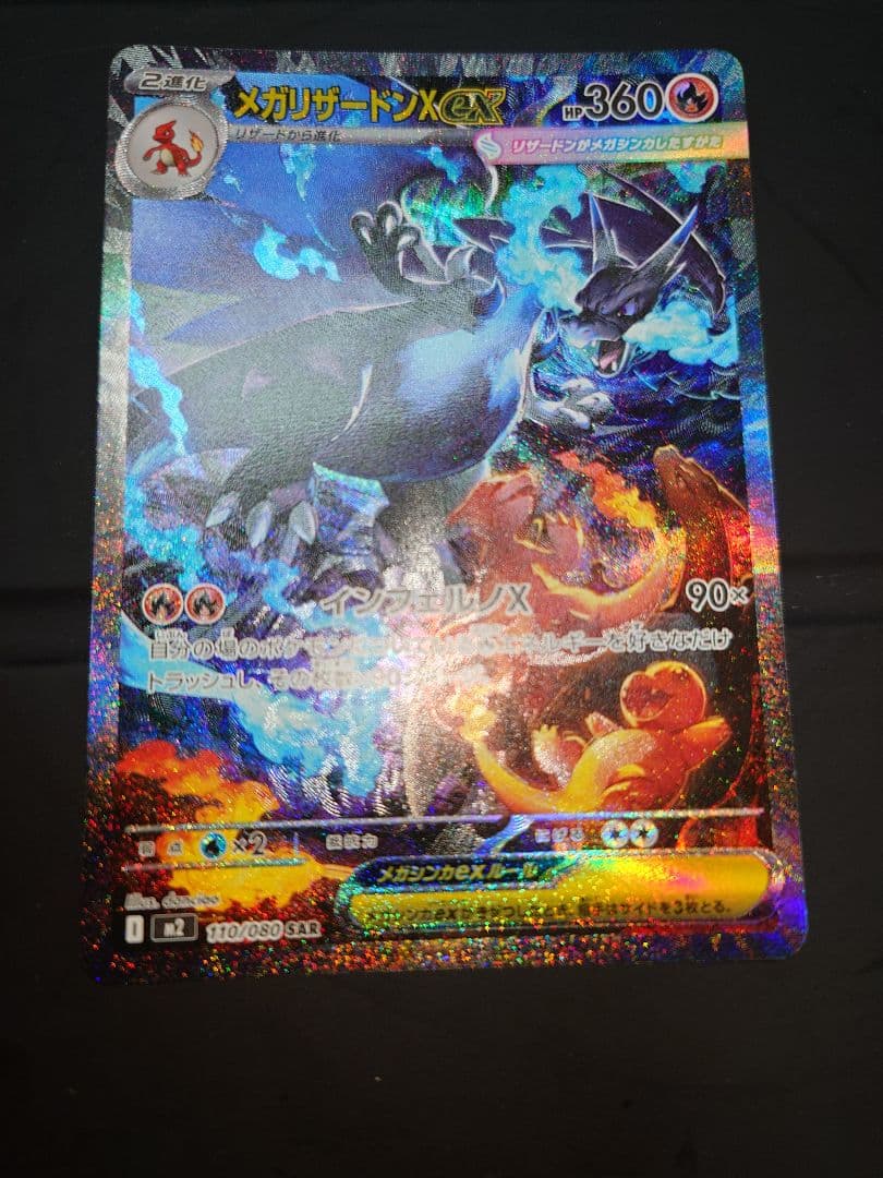 ゆ*迎様 メガリザードンX EX　SAR 360 HPカード ポケモンカード メガリザードンX EX HP360 SAR - メルカリ