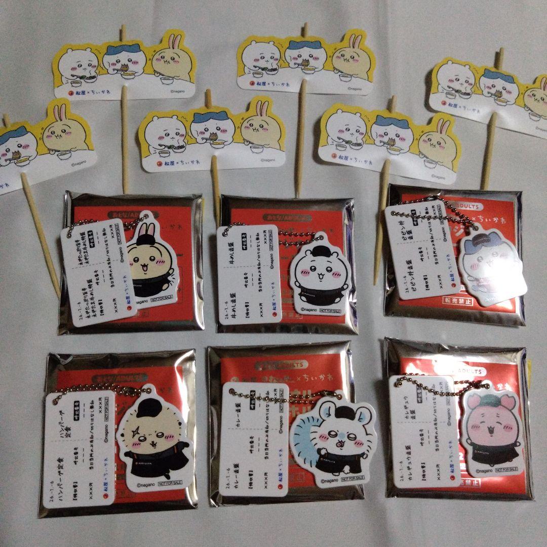 松屋×ちいかわ 食券キーホルダー 6種類コンプリート - メルカリ