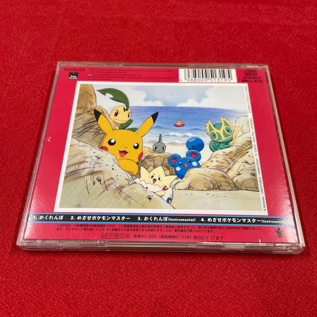 Whiteberry（ホワイトベリー）/かくれんぼ・めざせポケモンマスター