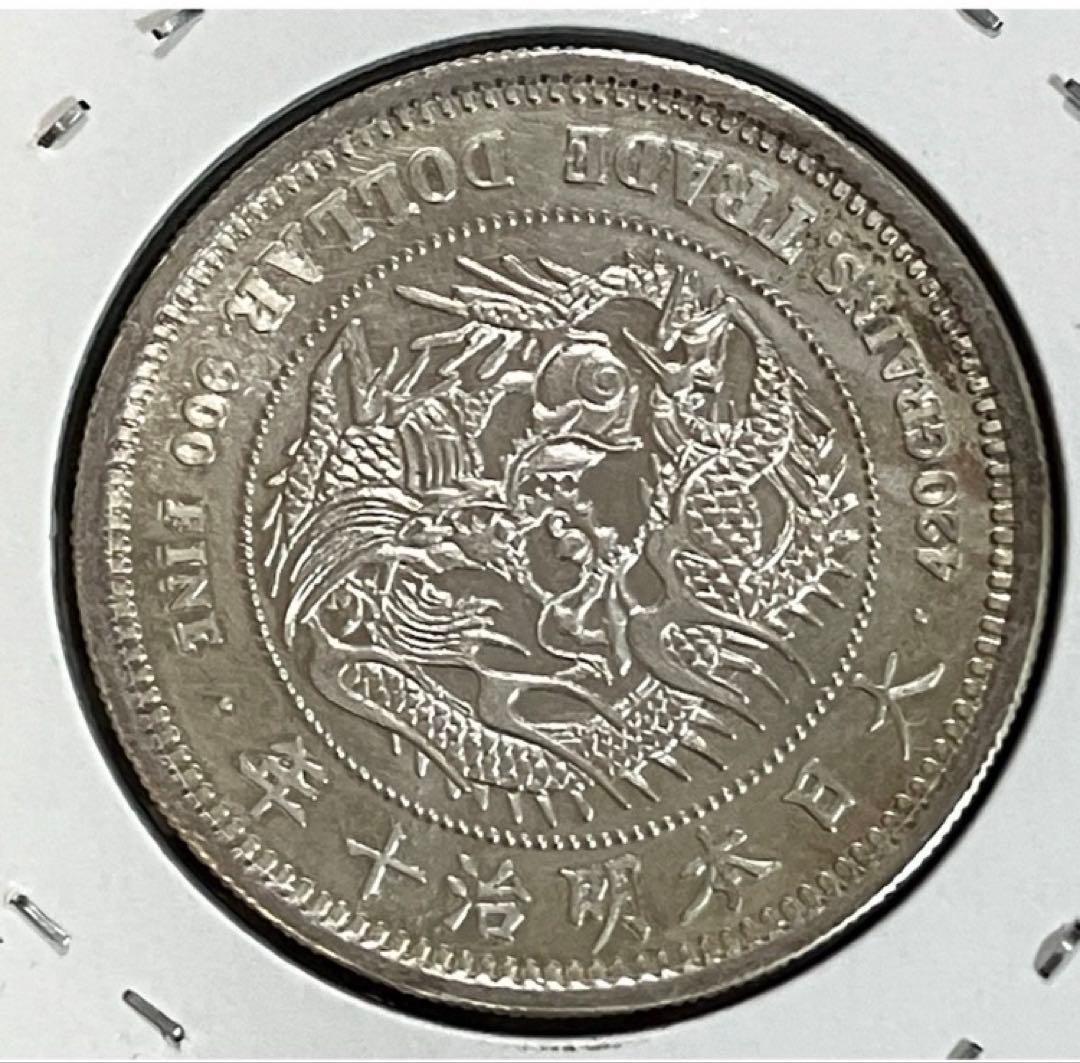 銀貨保証) 貿易銀 明治十年パック保管 銀含有90% - メルカリ