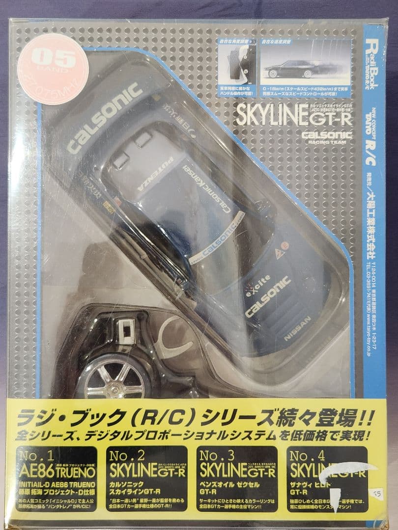 Calsonic SKYLINE GT-R ラジコンカー Rc Calsonic Skyline Gt-R Ta04S / Tamiya USA
