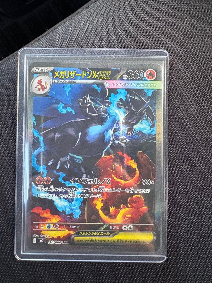 ポケモンカード メガリザードンXex SAR 美品 白かけなし センタリング