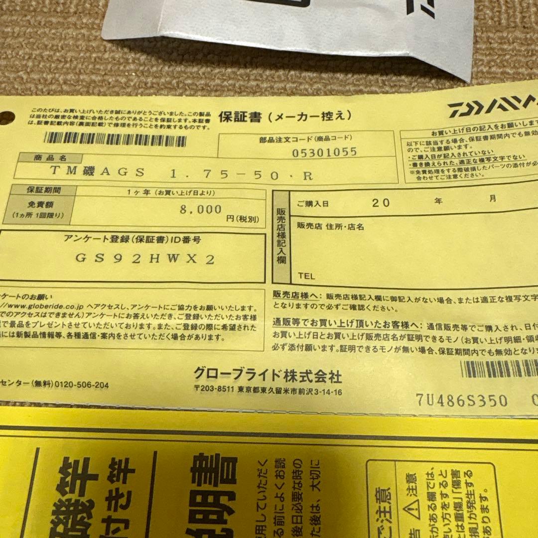 ダイワ　トーナメントISO AGS1.75-50