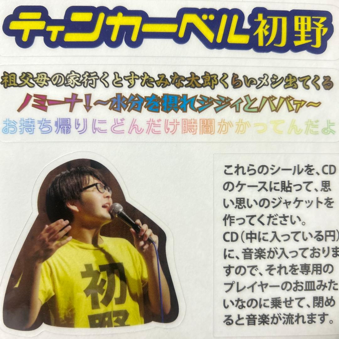 ティンカーベル初野 CD 廃盤 ティンカーベル初野 | Spotify