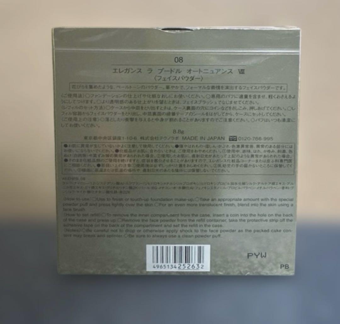 08番色 フィルム付き未開封 エレガンスラプードルオートニュアンス8.8g