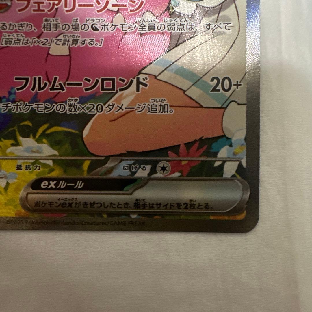 リーリエのピッピex SAR スタートデッキ100 バトルコレクション - メルカリ