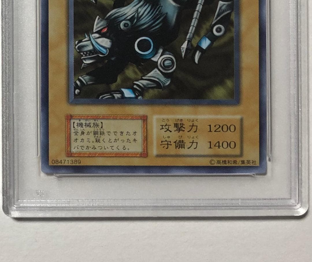 遊戯王 ギガテック・ウルフ PSA10 初期 Vol.6【1999年物】 - メルカリ