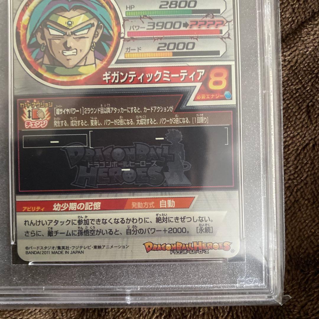 スーパードラゴンボールヒーローズpsa10旧弾 h7-sec2 ブロリー - メルカリ