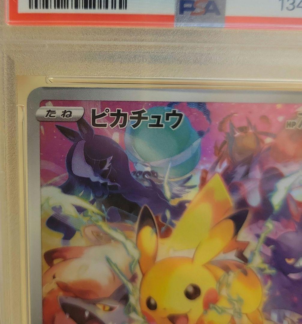 ピカチュウ323/s-p psa10 - メルカリ