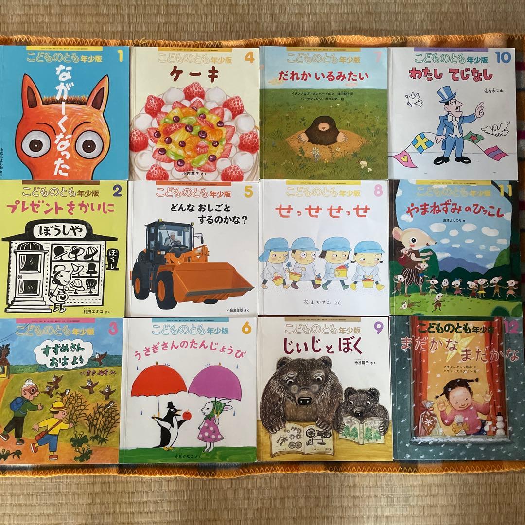 こどものとも年少版 全10巻 絵本セット - メルカリ