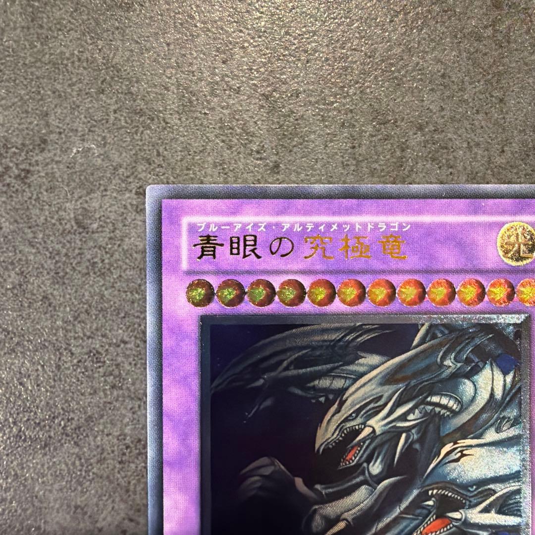 ブルーアイズ アルティメット ドラゴン レリーフ - メルカリ