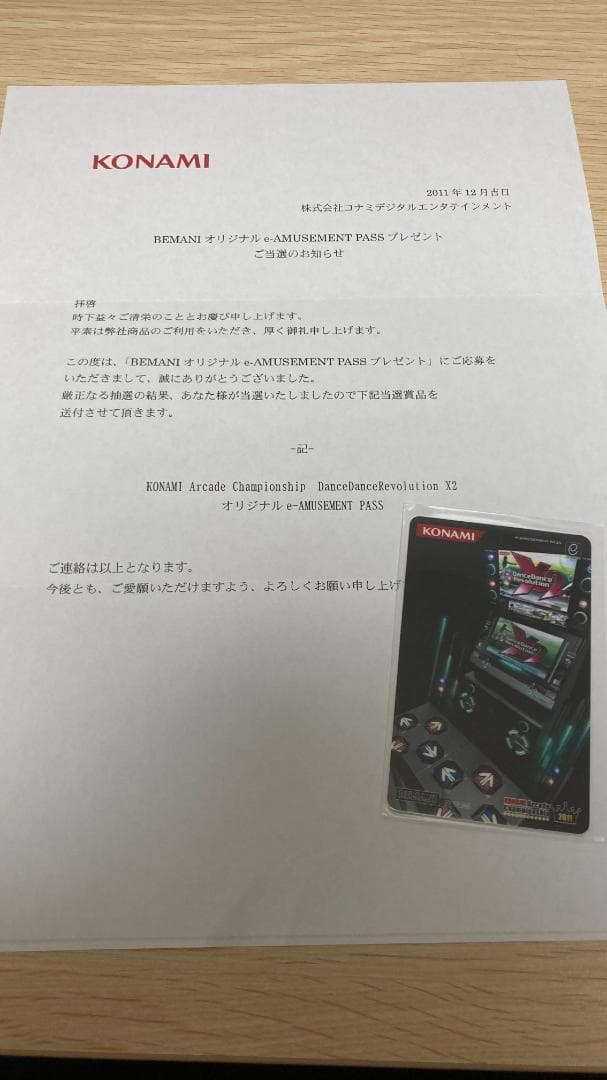 未使用新品】限定 e-amusement pass DDR KAC 2011 - メルカリ