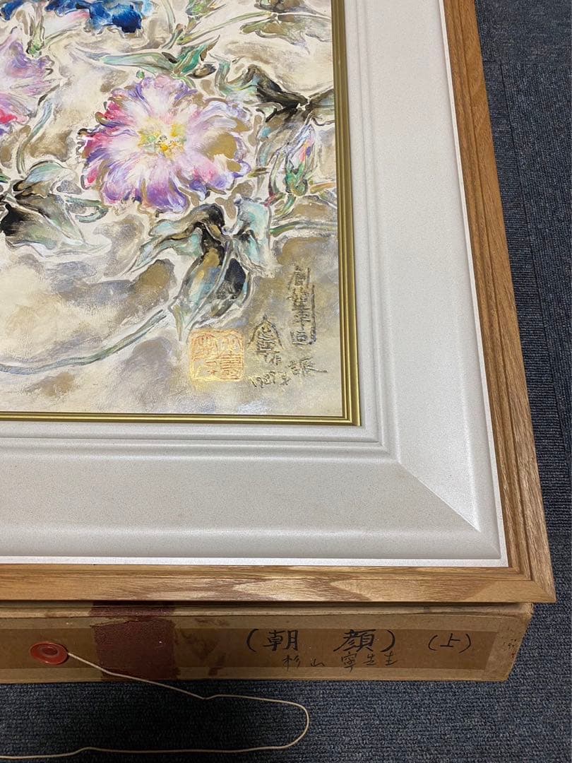 杉山寧 「朝顔」 額 箱有 絵画 日本画 引取品 - メルカリ