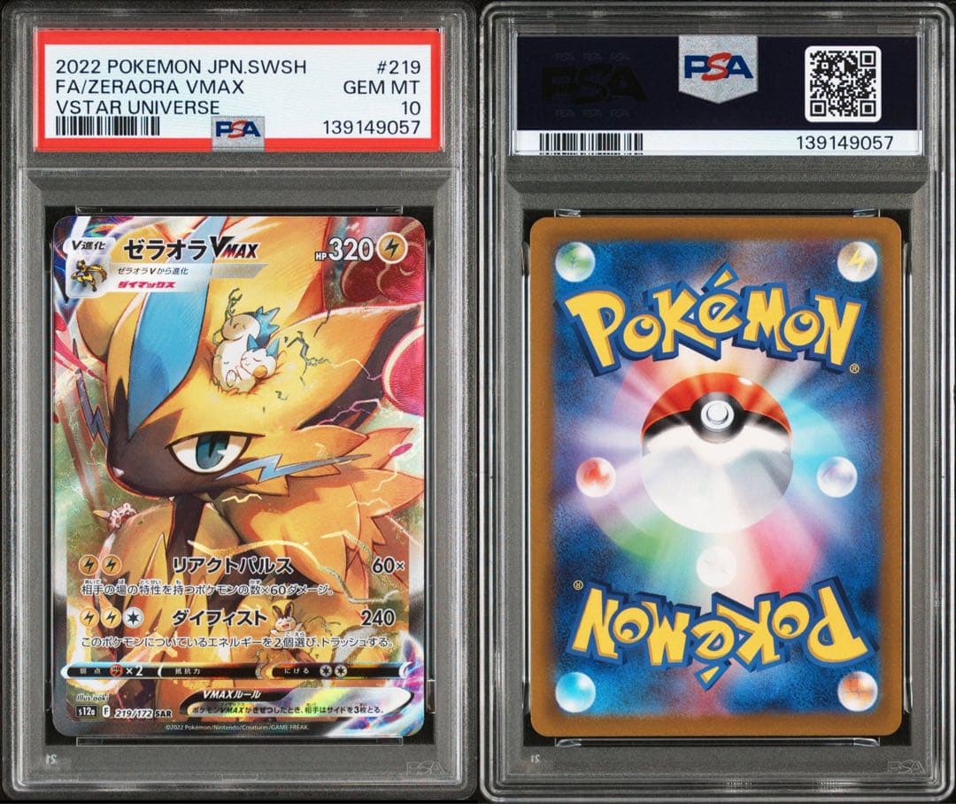 PSA10 ゼラオラVMAX #219 - メルカリ