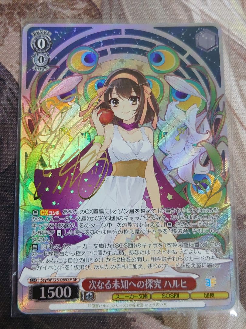 次なる未知への探究 ハルヒ SPサイン ヴァイスシュヴァルツ ヴァイスシュヴァルツ SP 次なる未知への探究 ハルヒ サイン ヴァイス