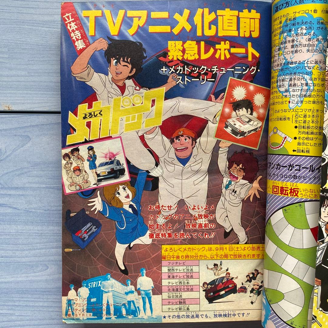週刊少年ジャンプ 1984年 39号 アラレちゃん最終話 - メルカリ