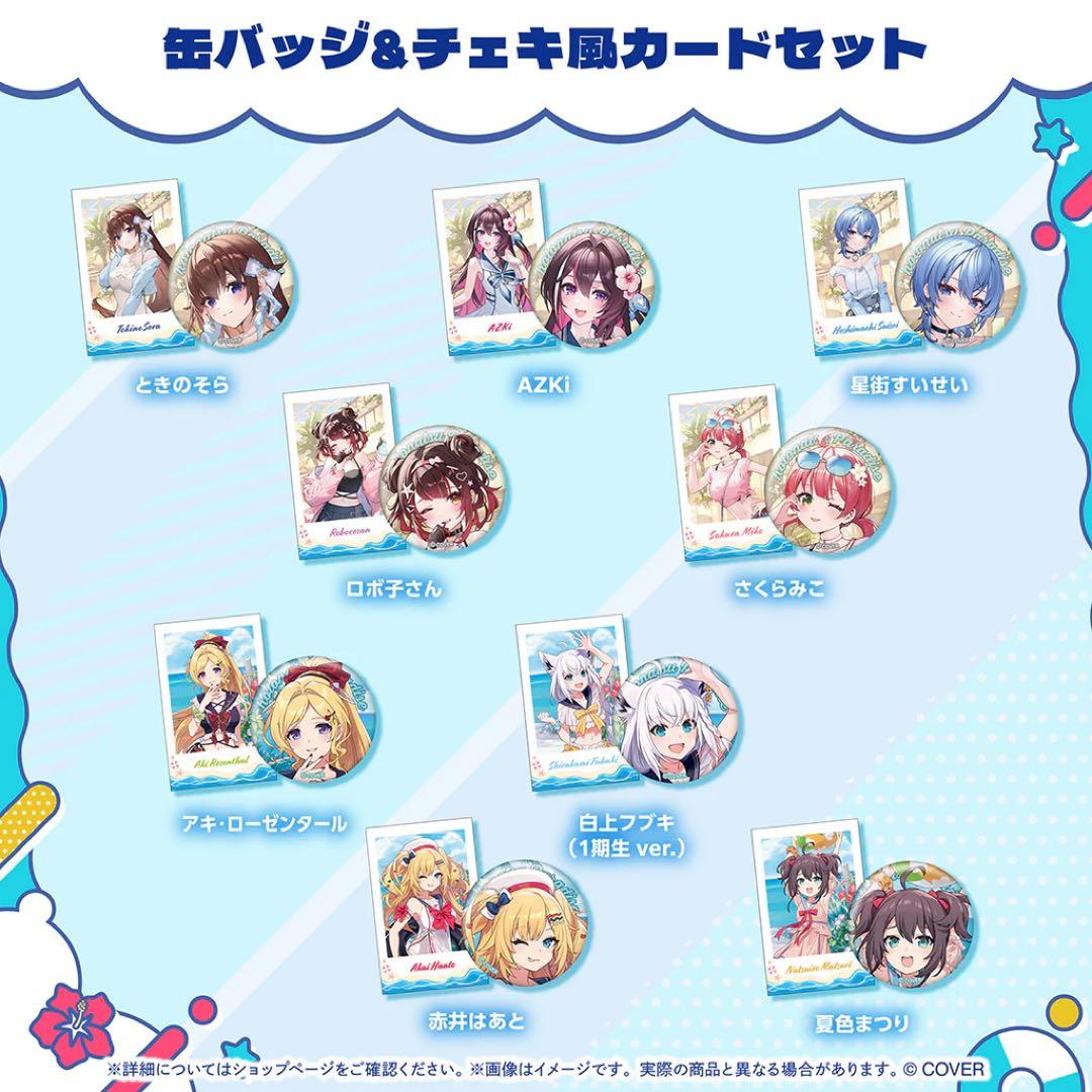 ホロナツパラダイス グッズ 缶バッジ&チェキ風カードセット 星街すい