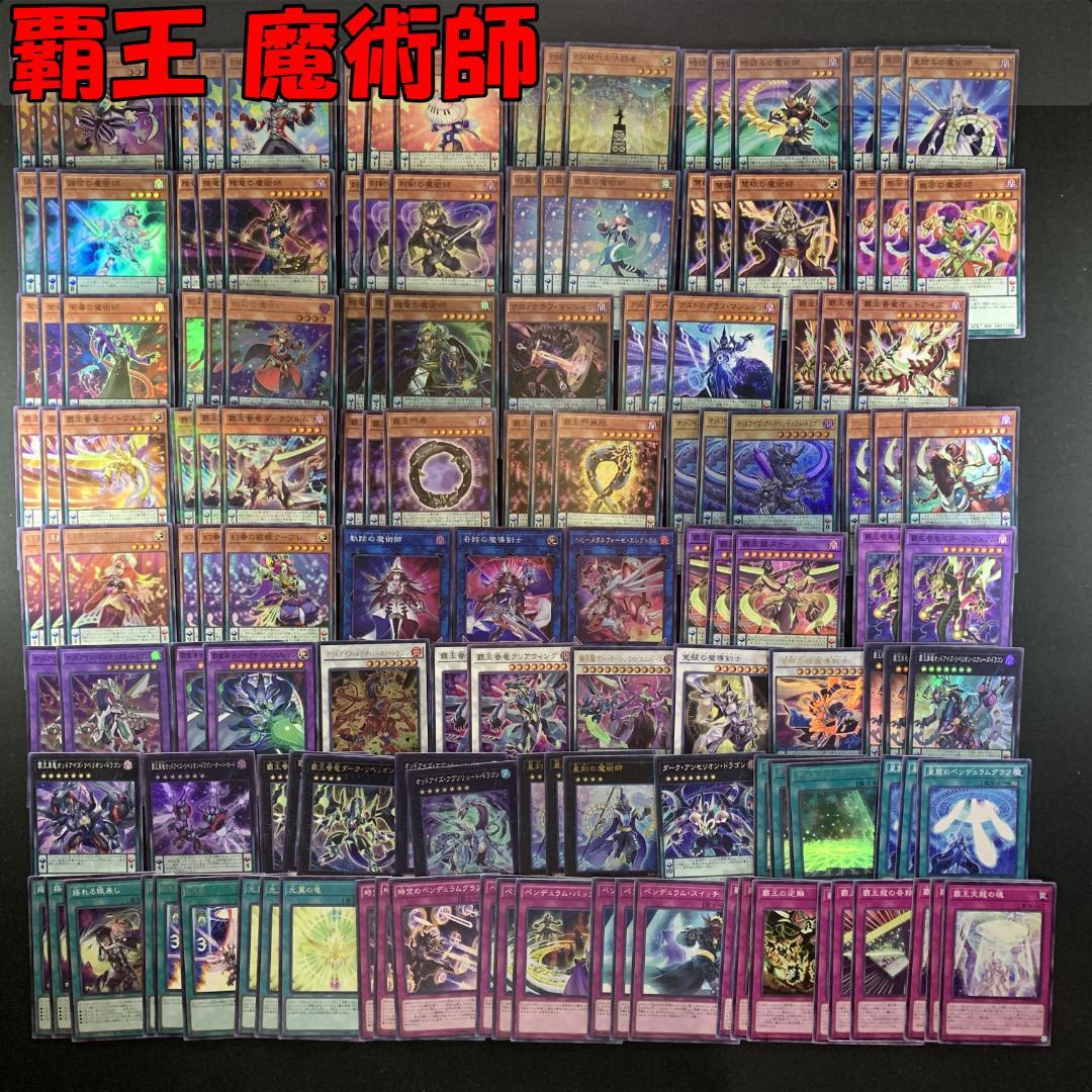 No.16467 遊戯王 覇王 魔術師 デッキパーツ - メルカリ