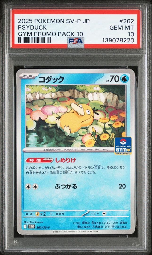 PSA10】 コダック ジムプロモ しめりけ 262/SV-P - メルカリ