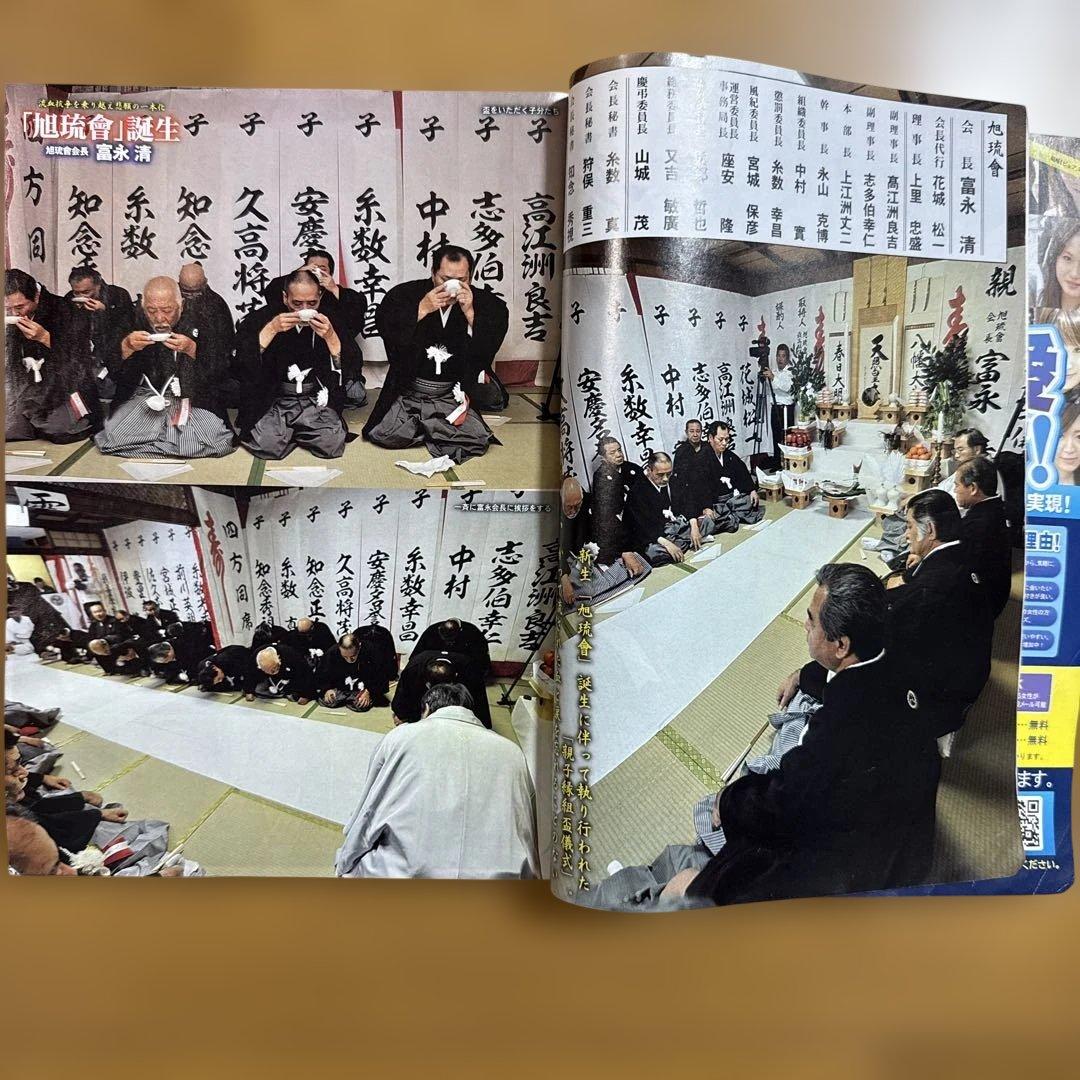 実話時報 2012年2月号 旭琉會誕生 富永清 沖縄 - メルカリ