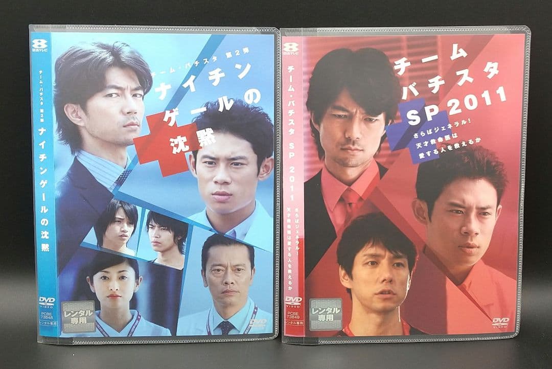 チーム・バチスタ 1～3シリーズ+SP 全20巻セット」伊藤淳史/仲村トオル